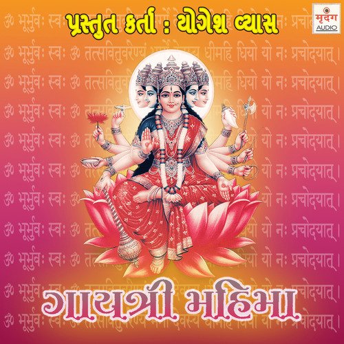 Ek Tumhi Aadhar by Achal Mehta, Bhikhudan Gadhvi, Darshna Gandhi - Download on PagalFree