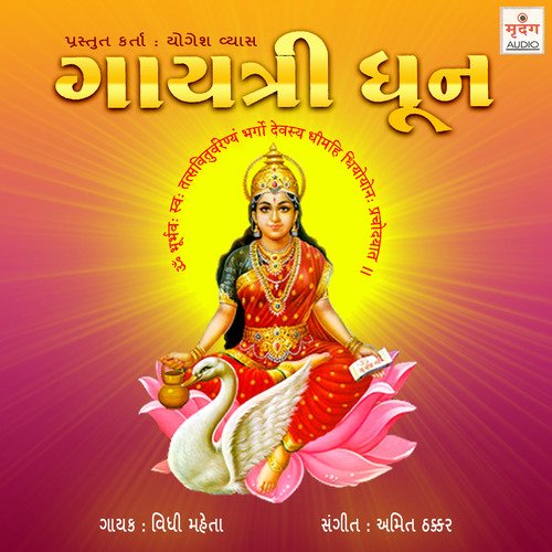Gaytri Dhun by Achal Mehta, Bhikhudan Gadhvi, Darshna Gandhi - Download on PagalFree