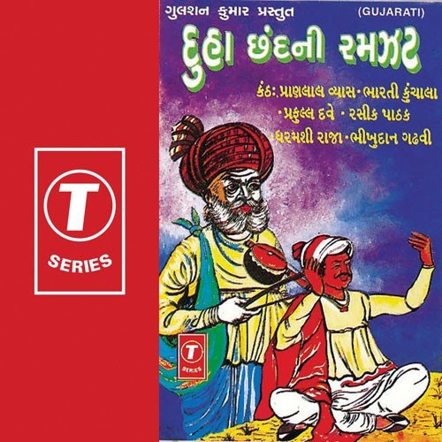 Duha Chhandni Ramzat by Achal Mehta, Bhikhudan Gadhvi, Darshna Gandhi - Download on PagalFree