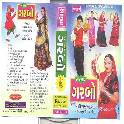 Mavdi Ucha Tamara by Maniraj Barot - Download on PagalFree