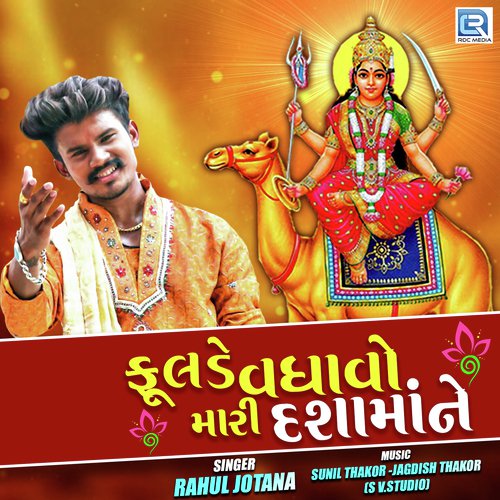 Fulade Vadhavo Mari Dashama Ne by Rahul Jotana - Download on PagalFree