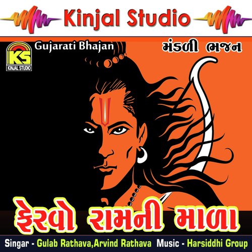 He Vann Re Chalave Mara Jag Na Vepari by Gulabsinh Rathava, Arvind Rathava - Download on PagalFree