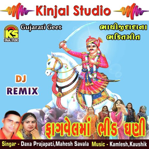 Marad Munchalo Veer Bhathiji by Daxa Prajapati, Mahesh Savala - Download on PagalFree