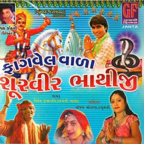 Mara Bhathijina by Viren Prajapati, Damyanti Bardai - Download on PagalFree