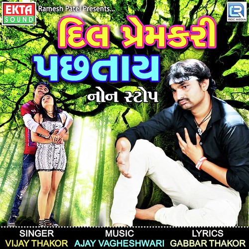 O Re Jan Mari Janu by Vijay Thakor - Download on PagalFree