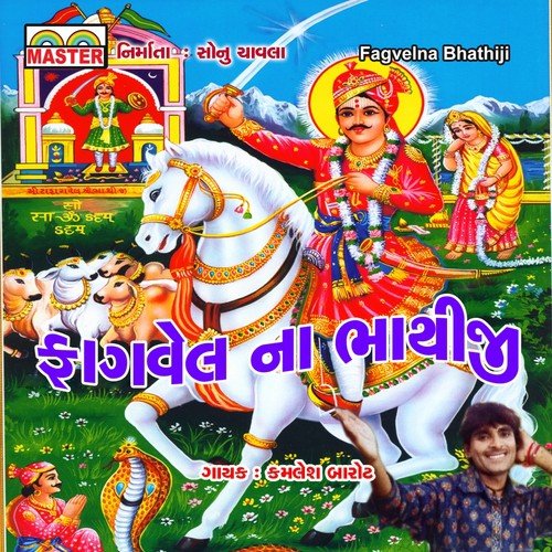 Vadhiya Ni Kathi Ruda Bhathiji by Kamlesh Barot - Download on PagalFree