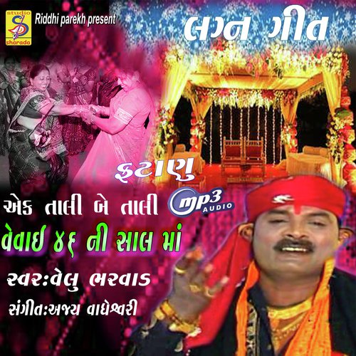 Ek Tali Be Tali Vevay Chetalis Ni Saal Ma by Velu Bharwad - Download on PagalFree
