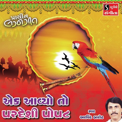 Ek Aavyo to Pardeshi Popat by Arvind Barot - Download on PagalFree
