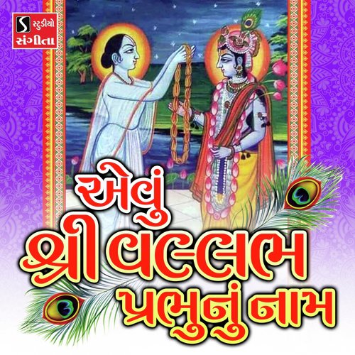Evu Shri Vallabh Prabhu Nu Naam by Asif Jeriya - Download on PagalFree