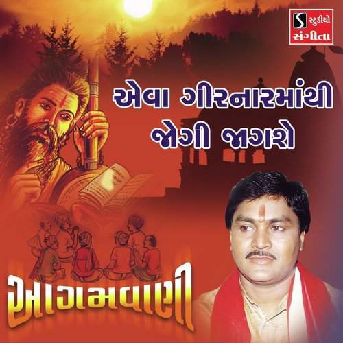 Eva Girnar Mathi Jogi Jagse by Suresh Raval - Download on PagalFree