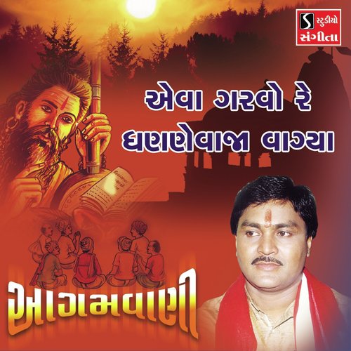 Evo Garvo Re Dhanane Vaja Vagiya by Suresh Raval - Download on PagalFree