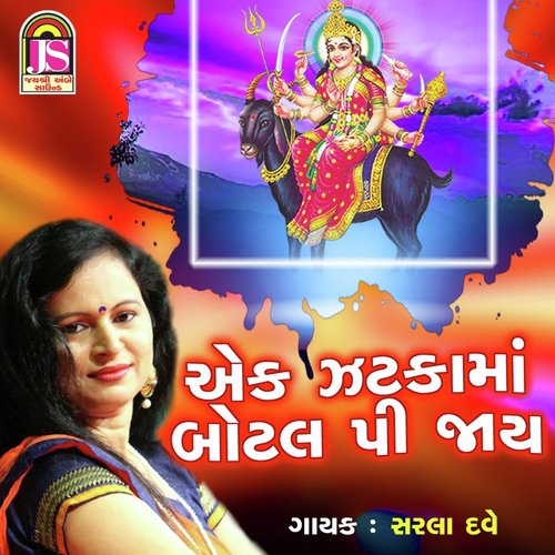 Ek Jatkama Botal Pi Jay by Sarala Dave - Download on PagalFree
