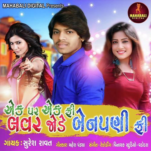 Ek Par Ek Free Lover Jode Benpani Free by Suresh Ravat - Download on PagalFree