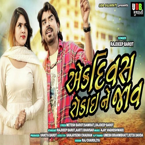 Ek Divas Rokai Ne Jav by Rajeep Barot - Download on PagalFree