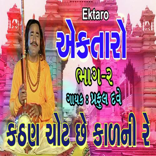 Ektaro Nonstop Vol 2 by Praful Dave - Download on PagalFree