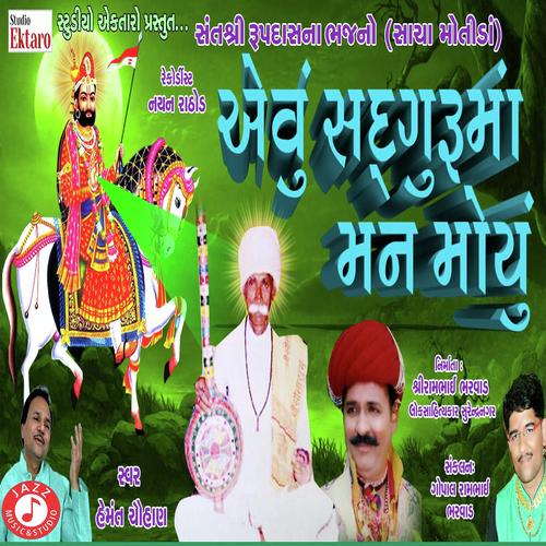Evu SadGuru Ma Man Moyu by Hemant Chauhan - Download on PagalFree