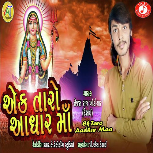 Ek Taro Aadhar Maa by Tejas Raj - Download on PagalFree