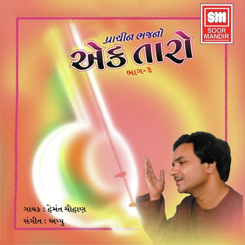 Ae Aeva Sitapati Sutar by Appu - Download on PagalFree