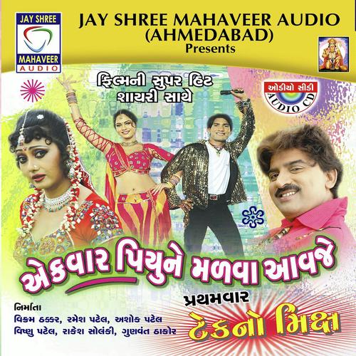 Ek Vaar Piyu Ne Malava Aavje (Title-Sad) by Shilpa Thakor, Vikram Thakor, Shilpa Thakor - Download on PagalFree