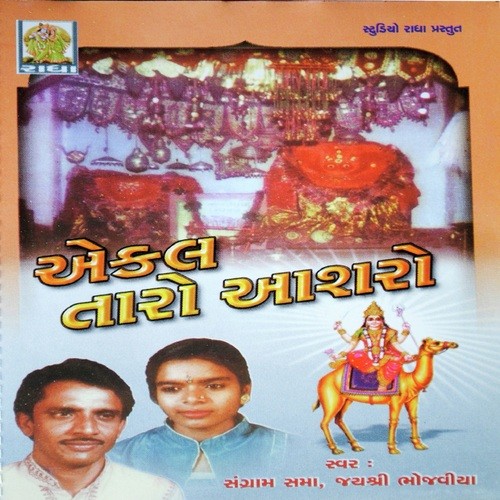 Aarti by Arvind Barot - Download on PagalFree