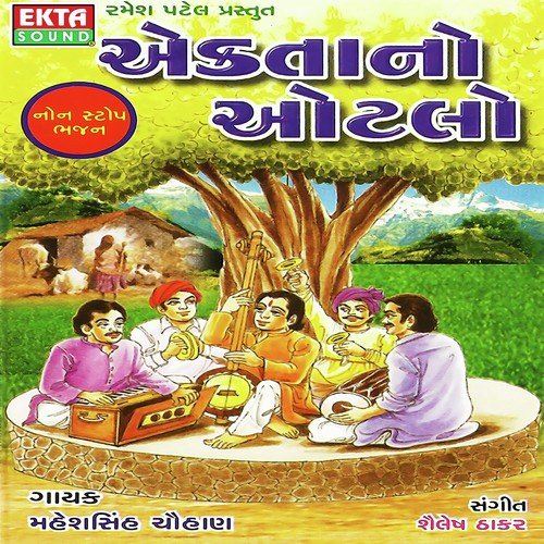Guru Brahma by Maheshsinh Chauhan - Download on PagalFree