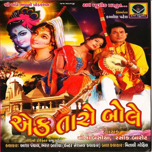 He Mara Manda Harya by Meena Basiya, Rasik Barot - Download on PagalFree