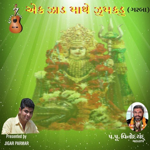 Shri Khodiyar Stuti by Ami Prajapati, Mukesh Shukla - Download on PagalFree