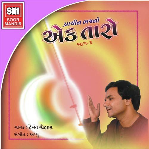 Joi Le Tarama Kirtarji by Various Artists - Download on PagalFree