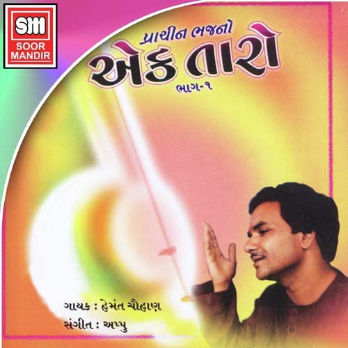 Mara Raday Kamal Na Swami by Various Artists - Download on PagalFree