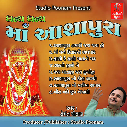 Halo Re Halo Mata Ne Madh by Hemant Chauhan - Download on PagalFree