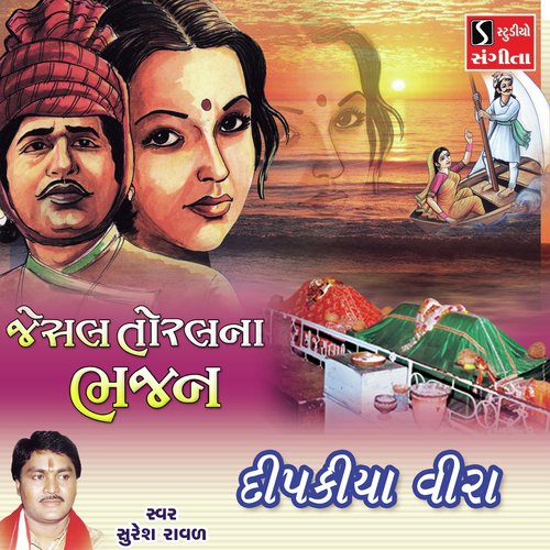 Dipakiya Veera by Suresh Raval - Download on PagalFree