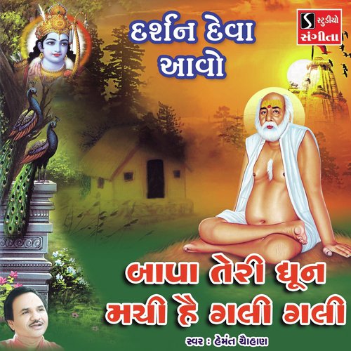 Darsan Deva Aavo by Hemant Chauhan - Download on PagalFree