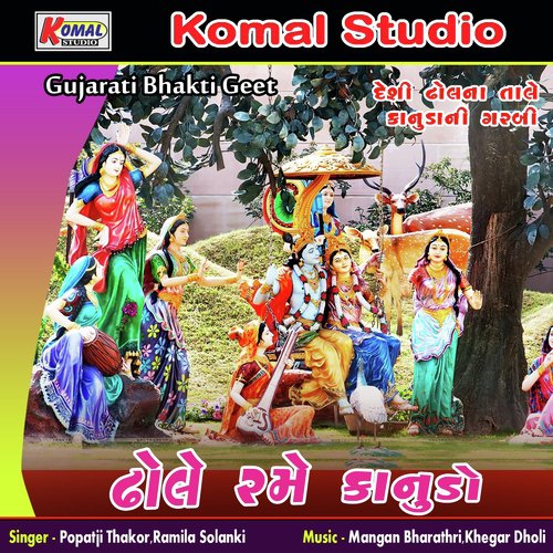 He Hare Parnyaji Kanuda Ne Dahade by Popatji Thakor, Ramila Solanki - Download on PagalFree
