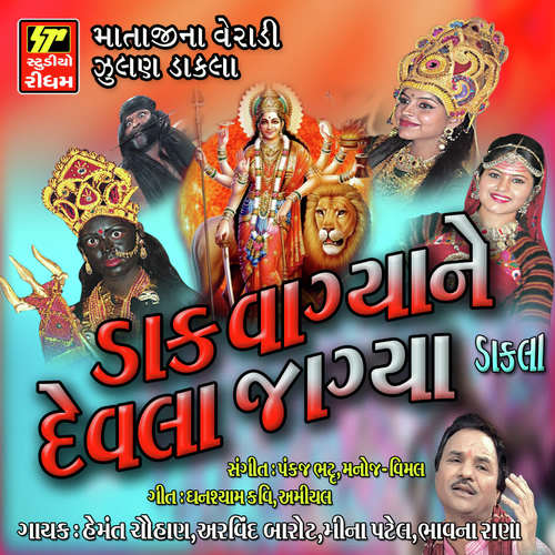 Veleri Karjo - Mahakali by Hemant Chuahan, Arvind Barot, Meena Patel - Download on PagalFree