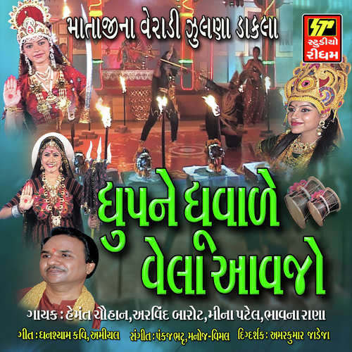 Bethekotdare Dhamchmundmat by Hemant Chuahan, Arvind Barot, Meena Patel - Download on PagalFree