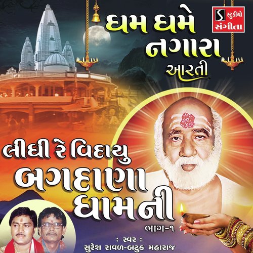 Dham Dhame Nagara Aarti by Suresh Raval, Batuk Maharaj - Download on PagalFree