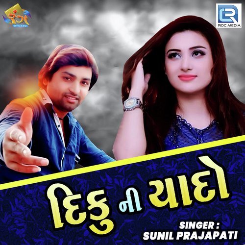 Diku Ni Yaado by Sunil Prajapati - Download on PagalFree