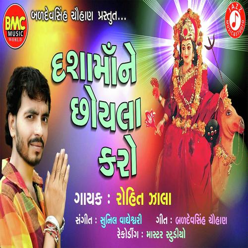 Dashamane Choyla Karo by Rohit Zala - Download on PagalFree