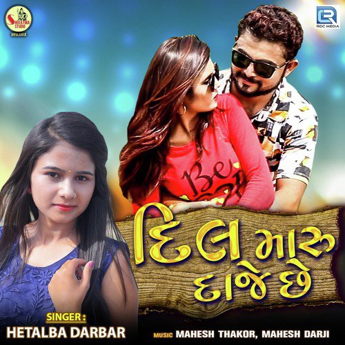 Dil Maru Daje Chhe by Hetalba Darbar - Download on PagalFree