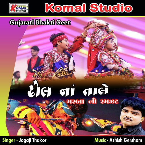 Ma Khodal Khamkaro Karta by Jogaji Thakor - Download on PagalFree