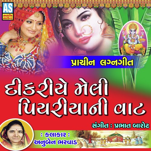 Dikariye Meli Piyariya Ni Vat by Anuben Bharvad - Download on PagalFree