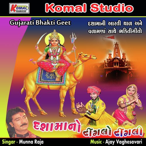 Halo Vadhavva Dashamaat Ne by Munna Raja - Download on PagalFree