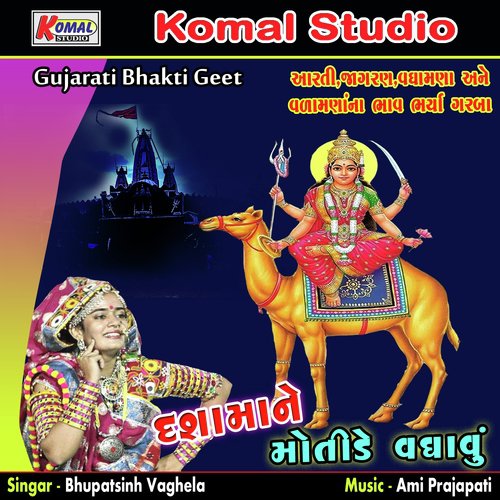 Aaya Divaha Na Din Vadhamana by Bhupatsinh Vaghela - Download on PagalFree