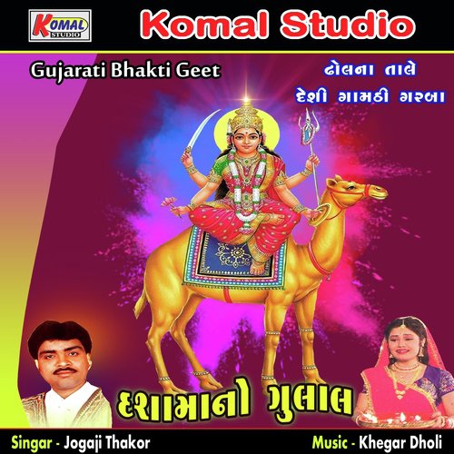 Aankhadi Jove Vaat Dashama by Jogaji Thakor - Download on PagalFree