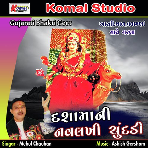 Veera Velyo Jodo by Mehul Chauhan - Download on PagalFree