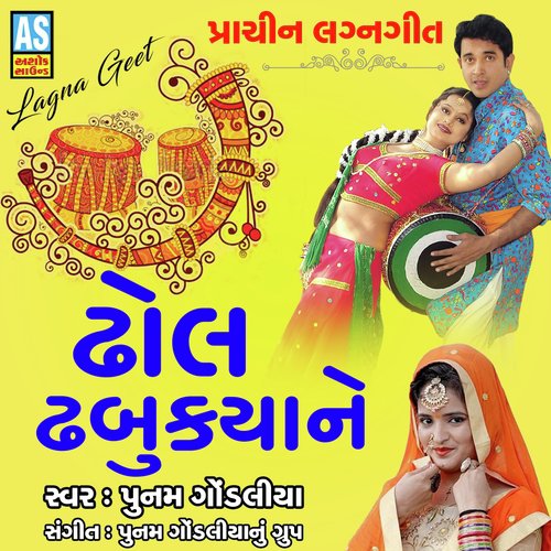 Dhol Dhabukya Ne by Poonam Gondaliya - Download on PagalFree