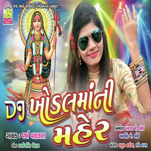 Khodalmaa Na Madhde Ho Raaj by Varsha Vanzara - Download on PagalFree