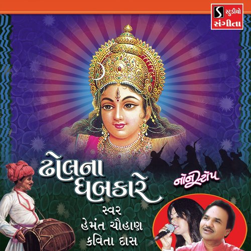 Dhol Na Dhabkare - Non-Stop Garba by Hemant Chauhan, Kavita Das - Download on PagalFree