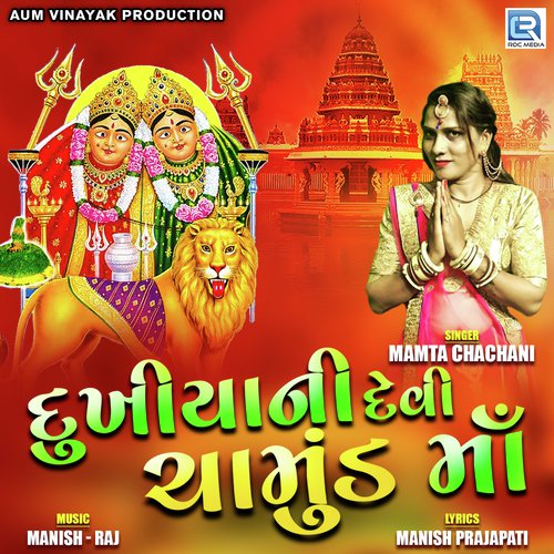 Dukhiyani Devi Chamund Maa by Mamta Chachani - Download on PagalFree