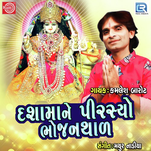 Dashama Ne Pirasyo Bhojan Thaal by Kamlesh Barot - Download on PagalFree